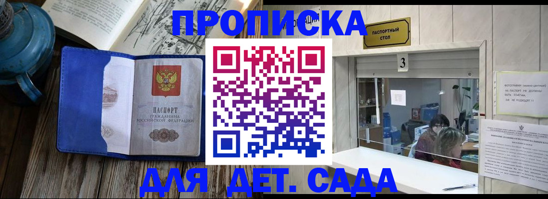 купить прописку в Красноярске