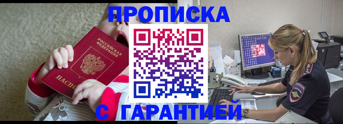 временная регистрация купить в Красноярске