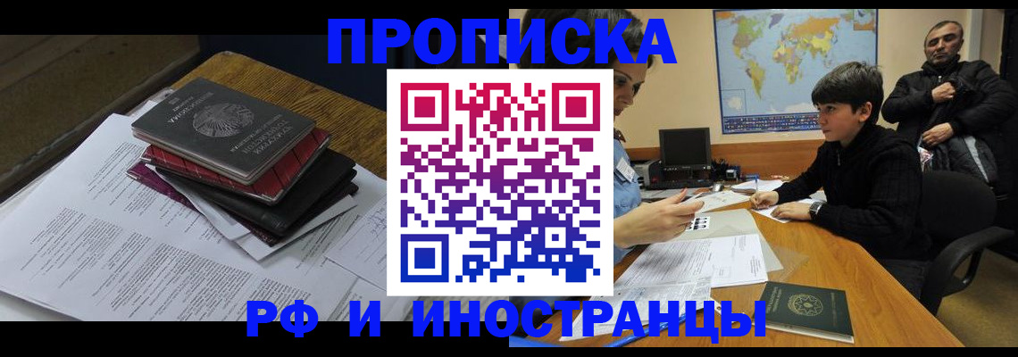 временная регистрация 2025 в Красноярске