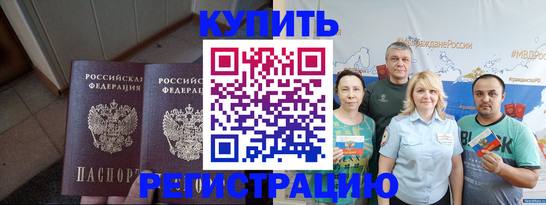 прописка иностранных граждан в Красноярске